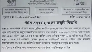 সিলেটে ৮ ঘণ্টা গ্যাস সরবরাহ বন্ধ থাকবে